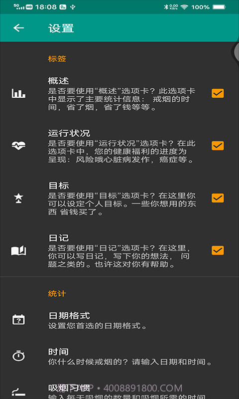 媚锦戒烟记录截图3 媚锦戒烟记录截图3