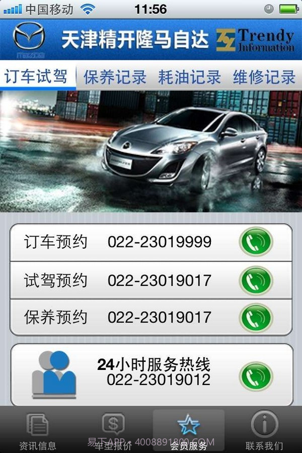 天津精开隆马自达截图5