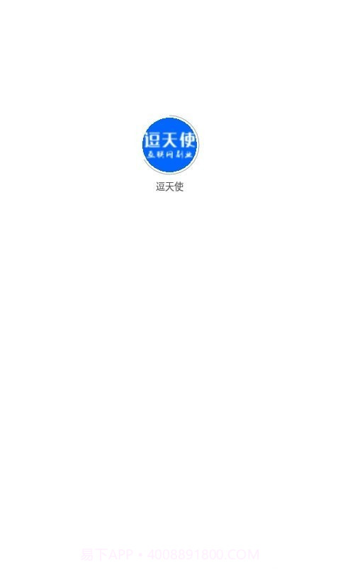 逗天使截图1