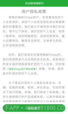云收单商家版截图2 云收单商家版截图2