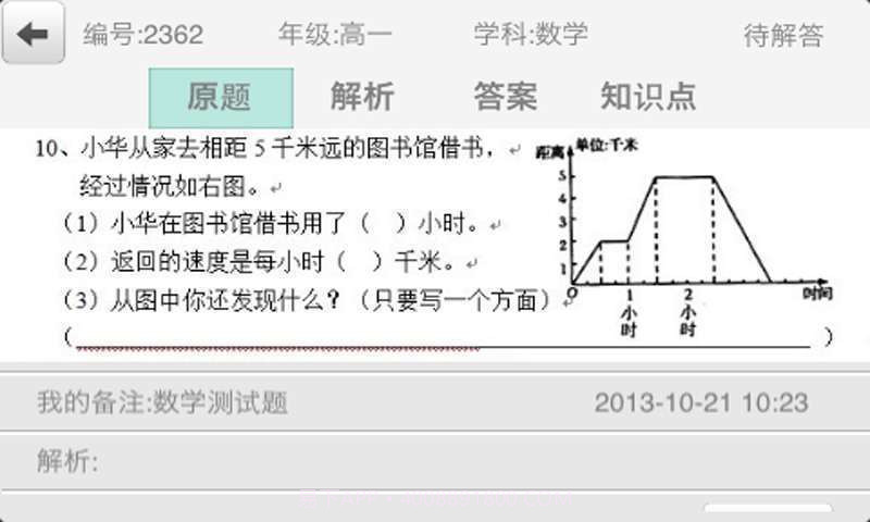 即时家教截图3 即时家教截图3