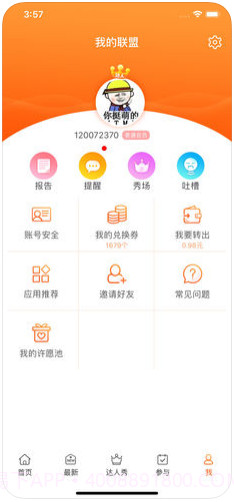 试客联盟网截图2 试客联盟网截图2