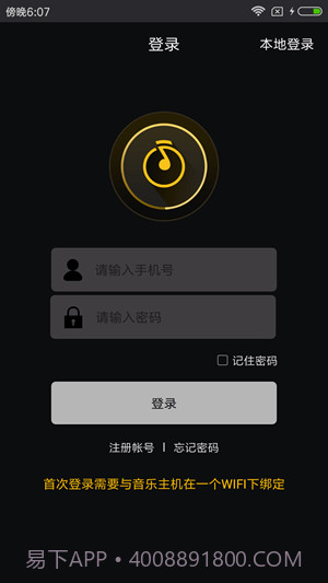 智慧音乐APP截图2