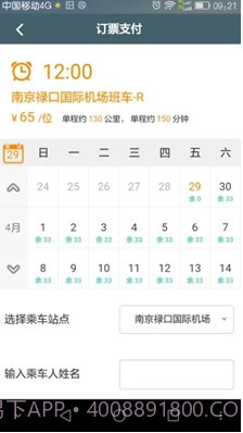 前程巴士(前程巴士和巴士管家)v01.01.1551 正式版app截图3