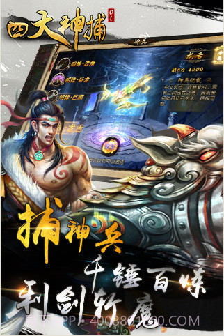 四大神捕OL截图3 四大神捕OL截图3