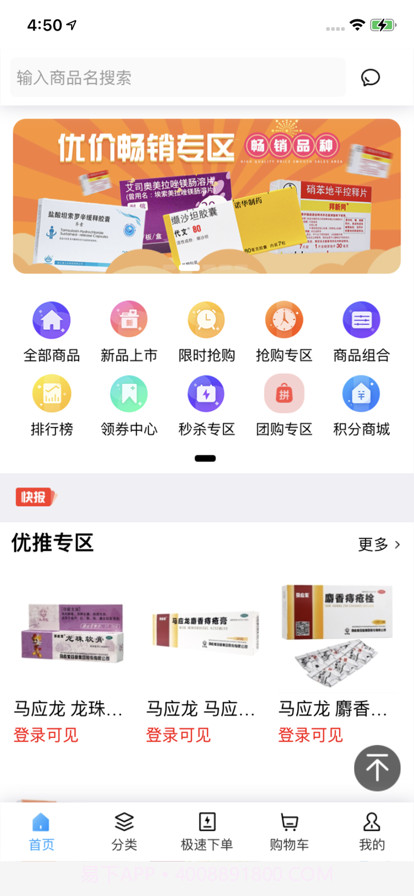 药加优截图1 药加优截图1