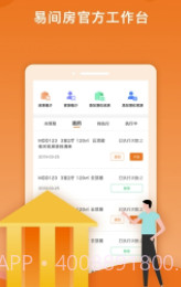 易间房小易(易间房交易平台)V1.0.1 截图2