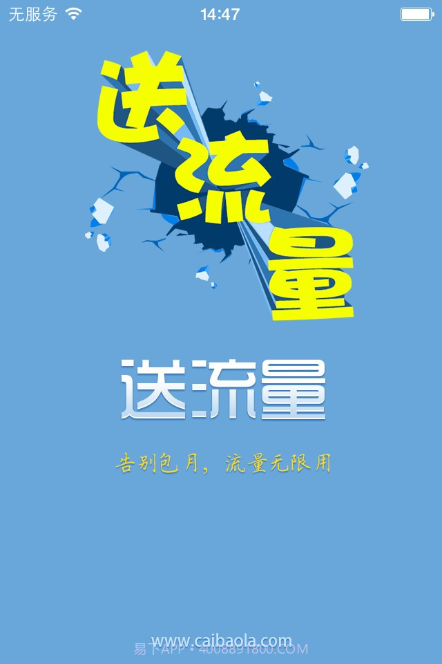 送流量截图2 送流量截图2