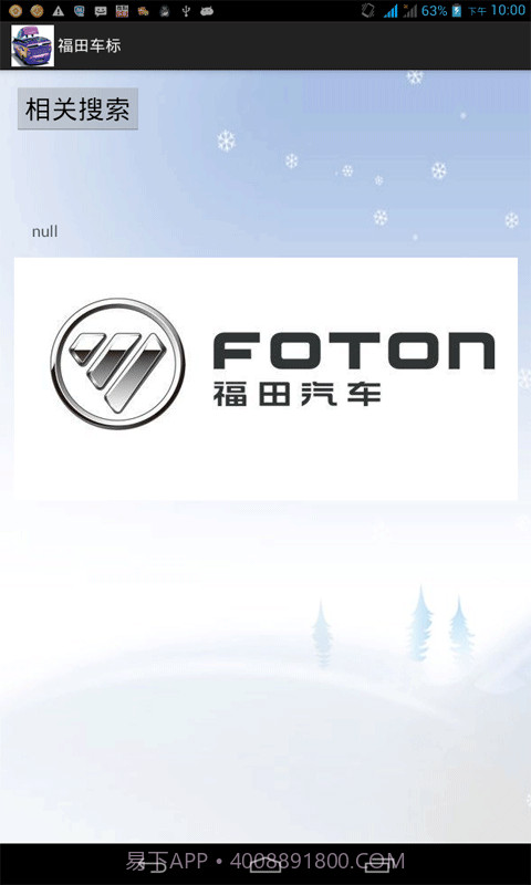 汽车标志图片大全截图4 汽车标志图片大全截图4