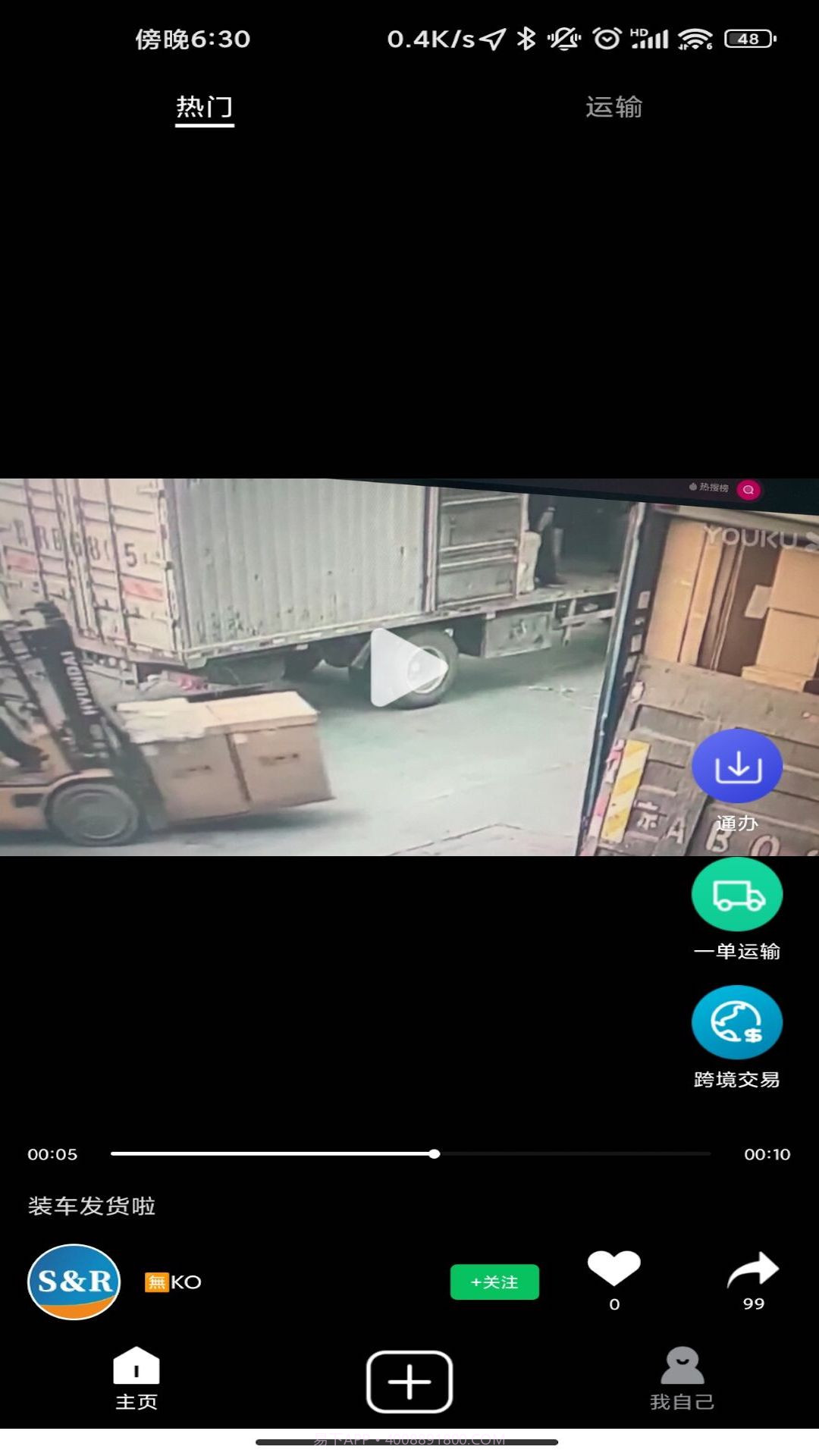 丝路智运截图2 丝路智运截图2