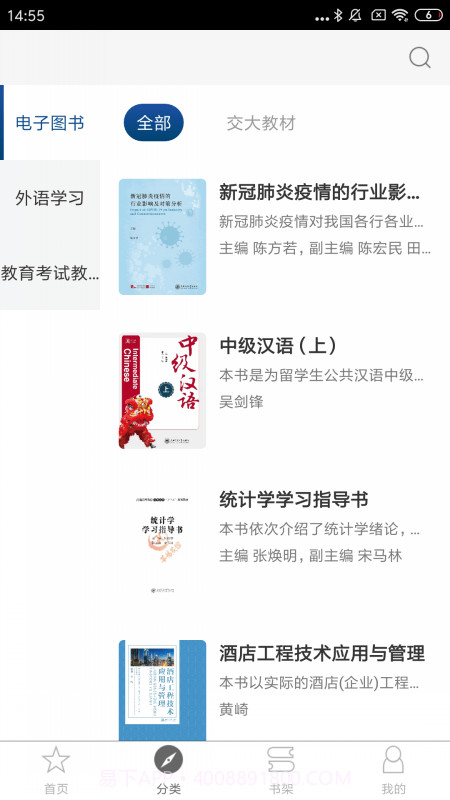 交我学截图3 交我学截图3