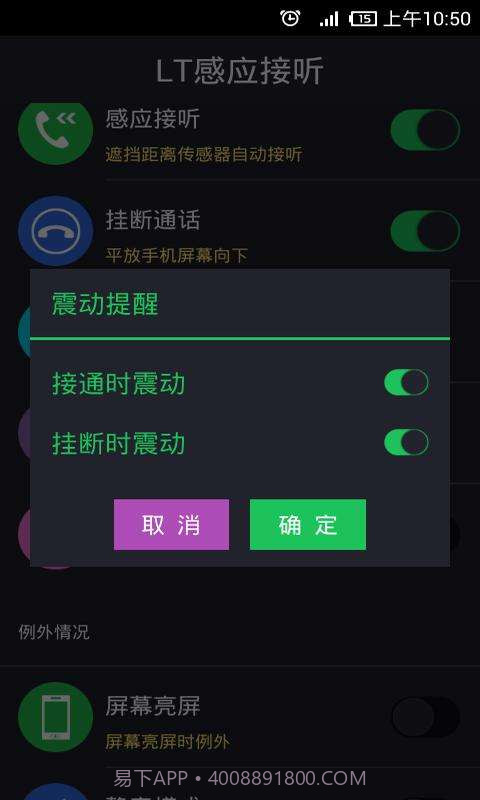 LT感应接听截图4 LT感应接听截图4