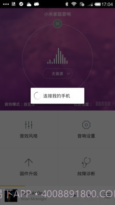 小米低音炮截图3 小米低音炮截图3