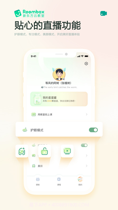 Roombox(直播平台)截图4 Roombox(直播平台)截图4