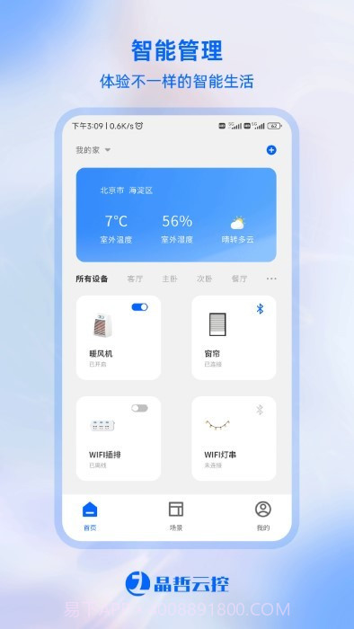 晶哲云控截图5 晶哲云控截图5