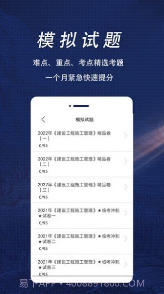 二级建造师全题库截图1 二级建造师全题库截图1