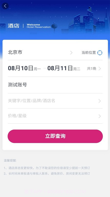 海景差旅截图1 海景差旅截图1