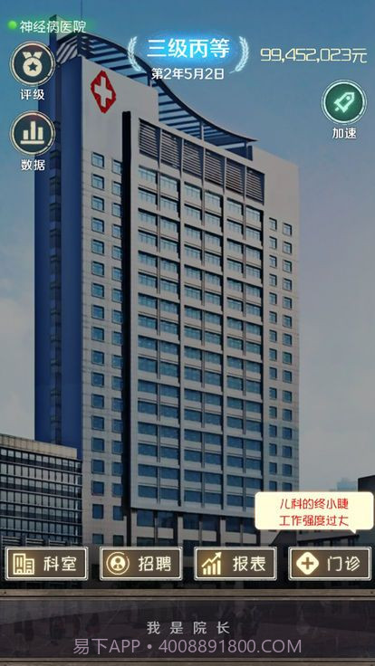 我是院长金币无限版截图4 我是院长金币无限版截图4