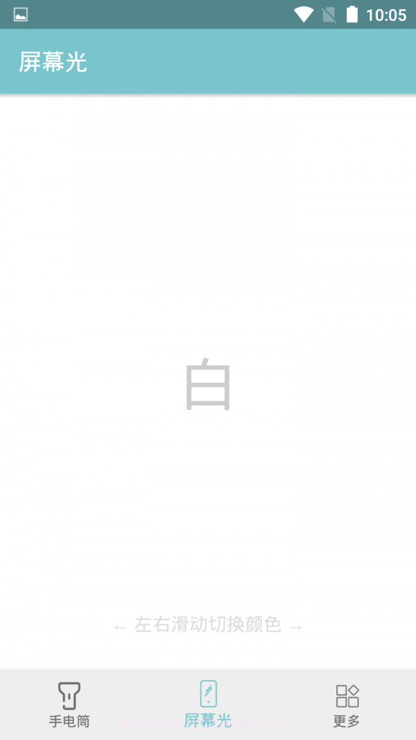 小骨手电筒截图4