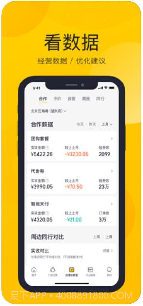 美团开店宝截图3