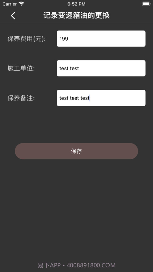 五四三保养app截图3