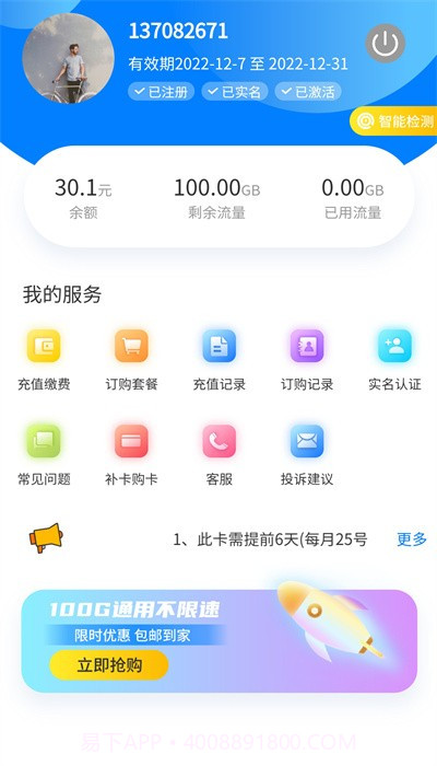 网卡管家截图2 网卡管家截图2