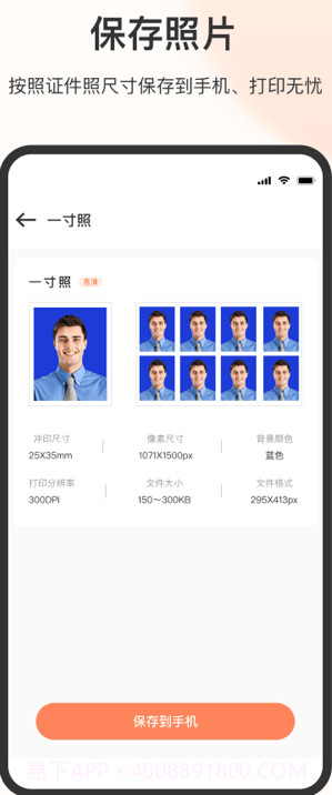 美颜电子证件照截图3 美颜电子证件照截图3