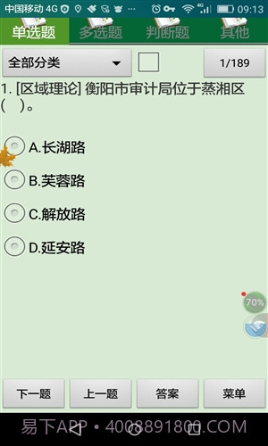 衡阳市出租车区域考试科目截图4