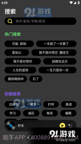 柠乐音乐旧版本截图5