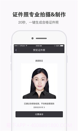 证件照研究院截图4 证件照研究院截图4