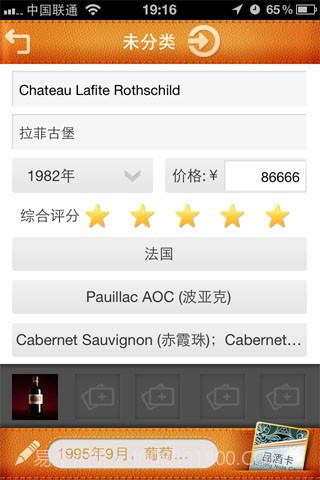 逸香品酒笔记截图3 逸香品酒笔记截图3