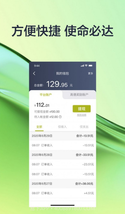 有序司机截图2 有序司机截图2