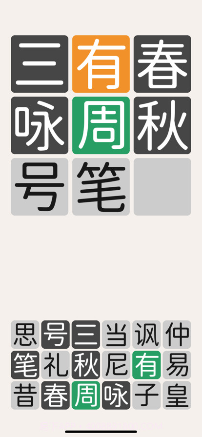 三字经猜汉字截图3