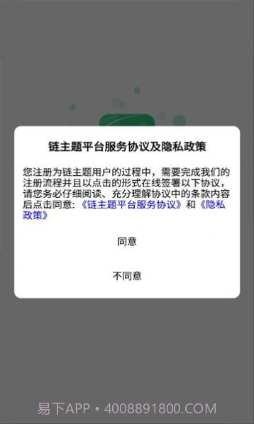 链主题商城截图2 链主题商城截图2
