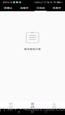 骏功司机截图3 骏功司机截图3