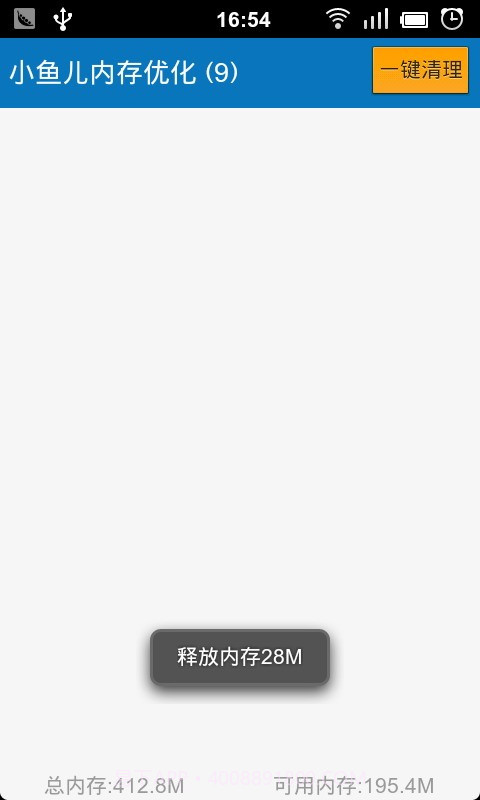 小鱼儿内存优化截图3