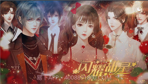 闪耀甜星截图3 闪耀甜星截图3