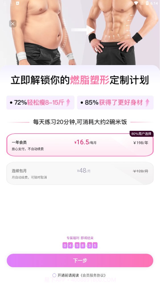 up元气健身截图3 up元气健身截图3