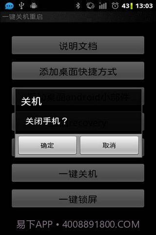 一键关机重启截图1