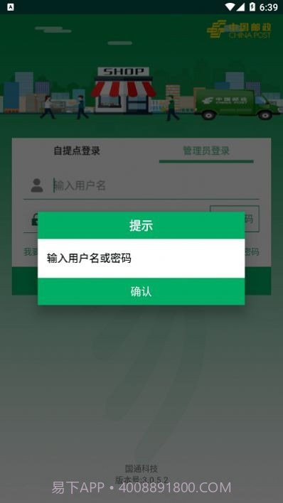 中邮E通截图1 中邮E通截图1