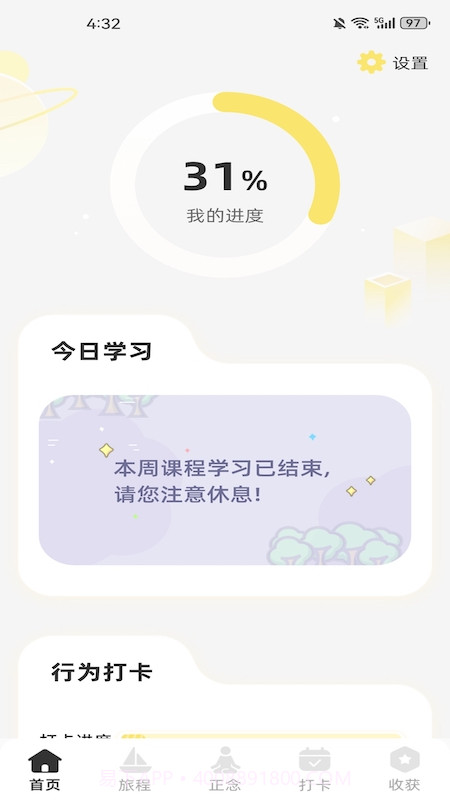 智愈之旅截图3 智愈之旅截图3