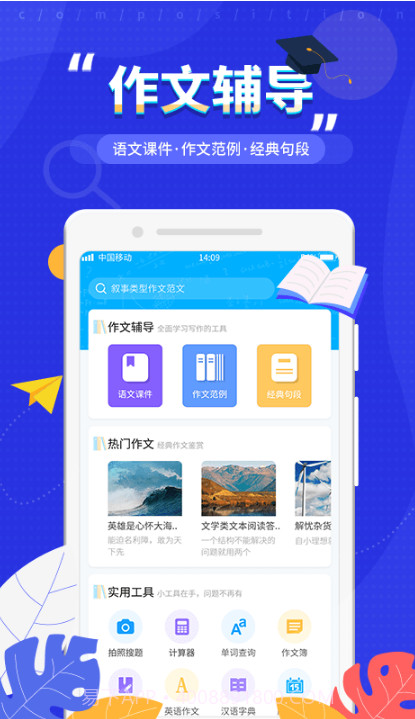语文作文大师截图1