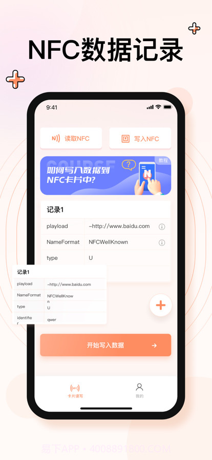 杨波NFC读写器截图3