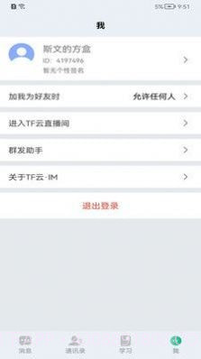 学聊宝截图3 学聊宝截图3