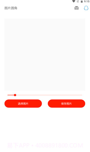 图片圆角工具截图3 图片圆角工具截图3