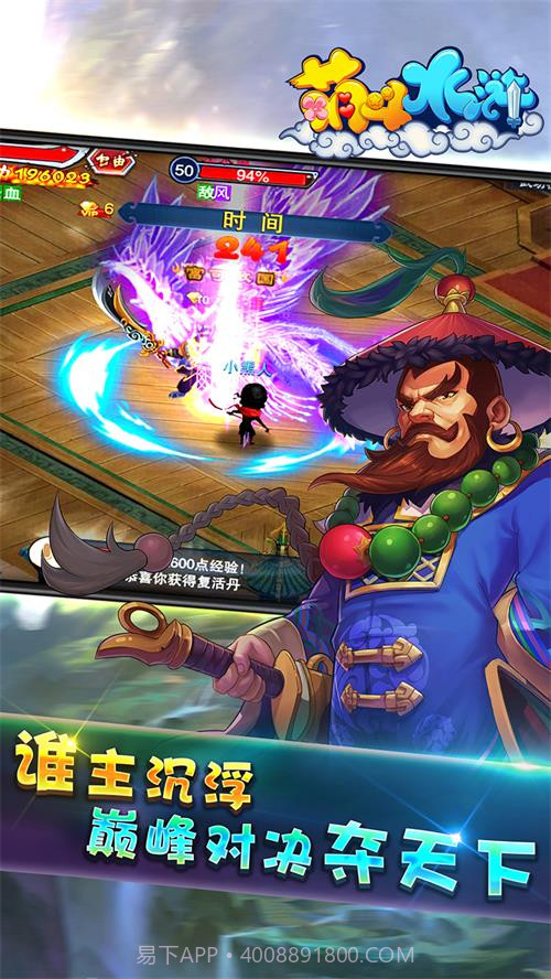 萌斗水浒截图5 萌斗水浒截图5