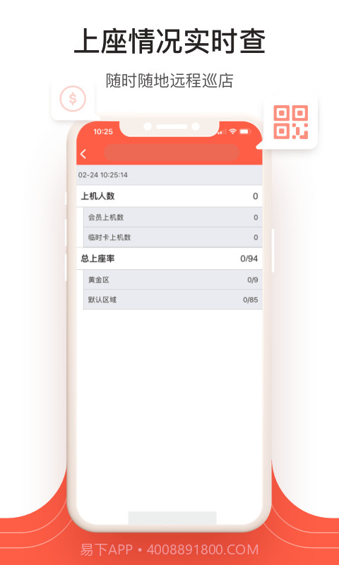 网吧经营助手截图3