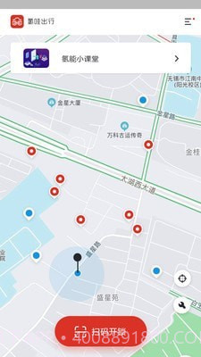 氢哇出行截图2 氢哇出行截图2