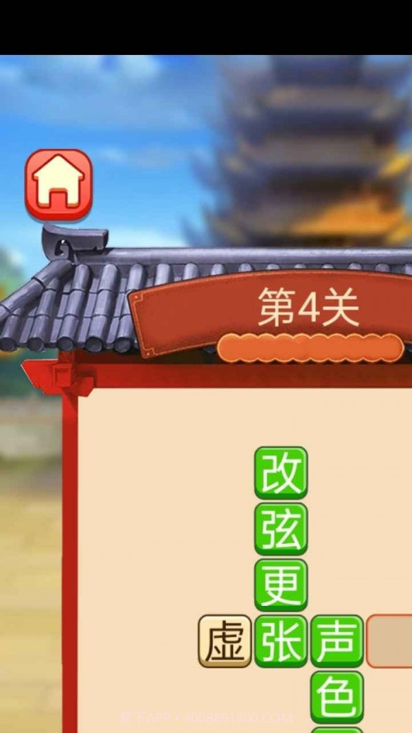 呱呱成语截图1 呱呱成语截图1