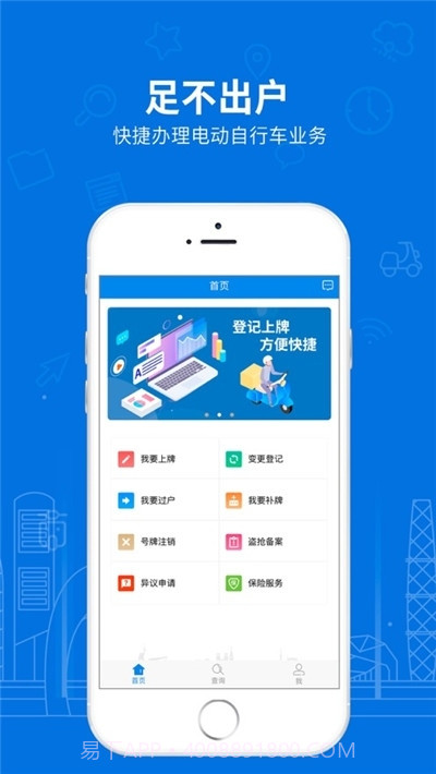 北京电动自行车登记系统截图2 北京电动自行车登记系统截图2